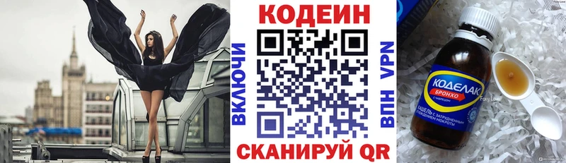 Кодеиновый сироп Lean Purple Drank  где продают наркотики  Сосновый Бор 